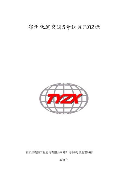 地下连续墙施工监理细则.docx