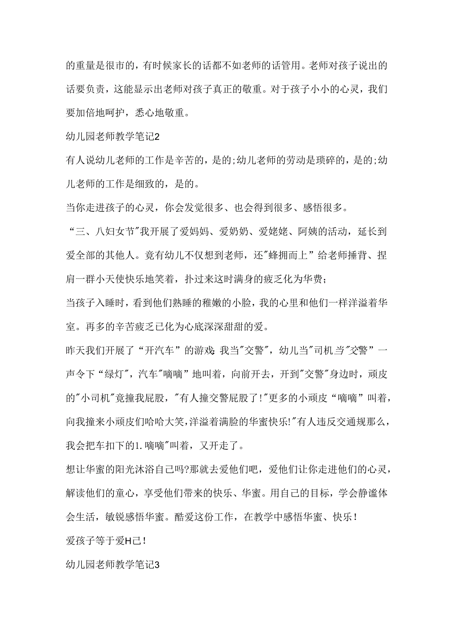 幼儿园教师教学笔记700字6篇.docx_第2页