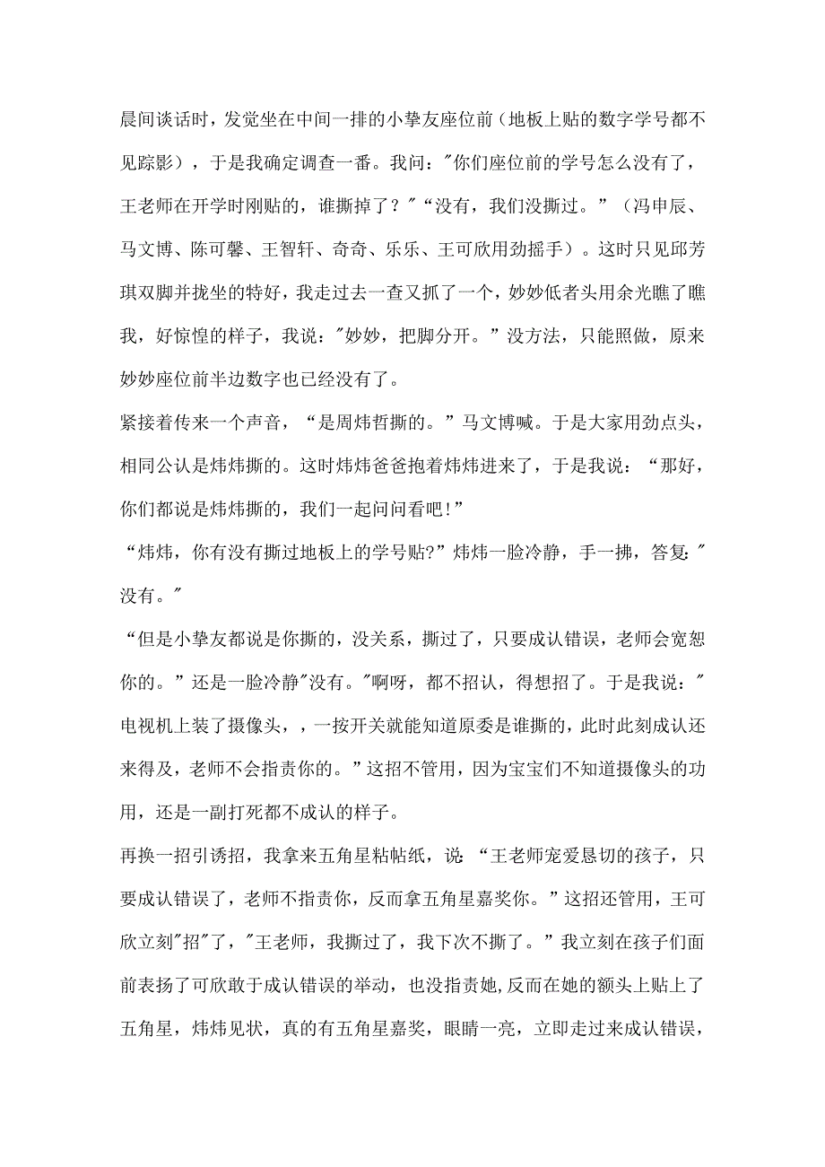 幼儿园教师教学笔记700字6篇.docx_第3页