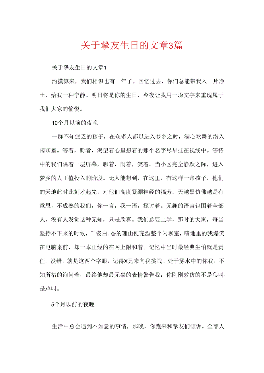关于朋友生日的文章3篇.docx_第1页