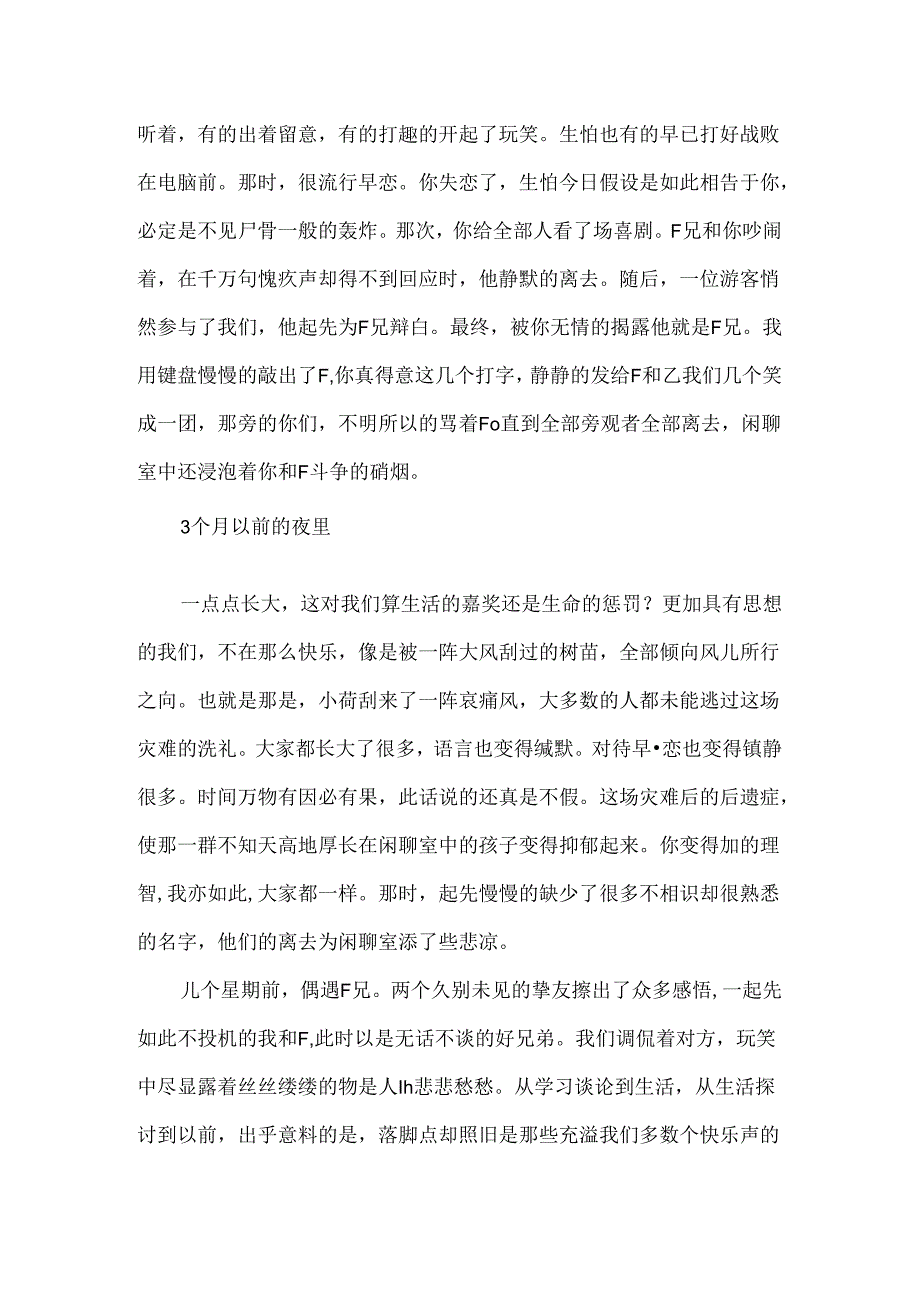 关于朋友生日的文章3篇.docx_第2页