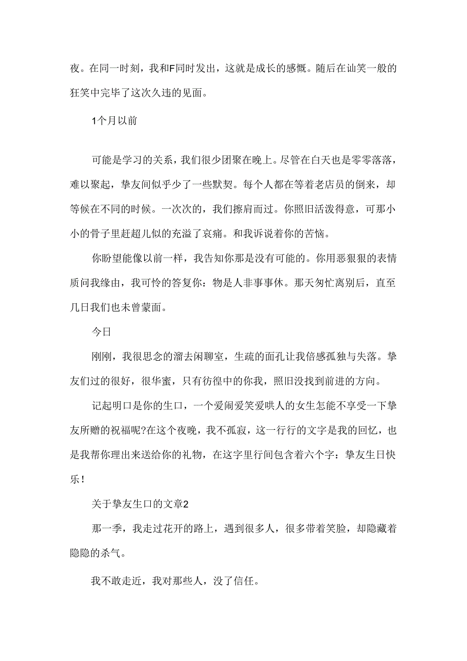 关于朋友生日的文章3篇.docx_第3页