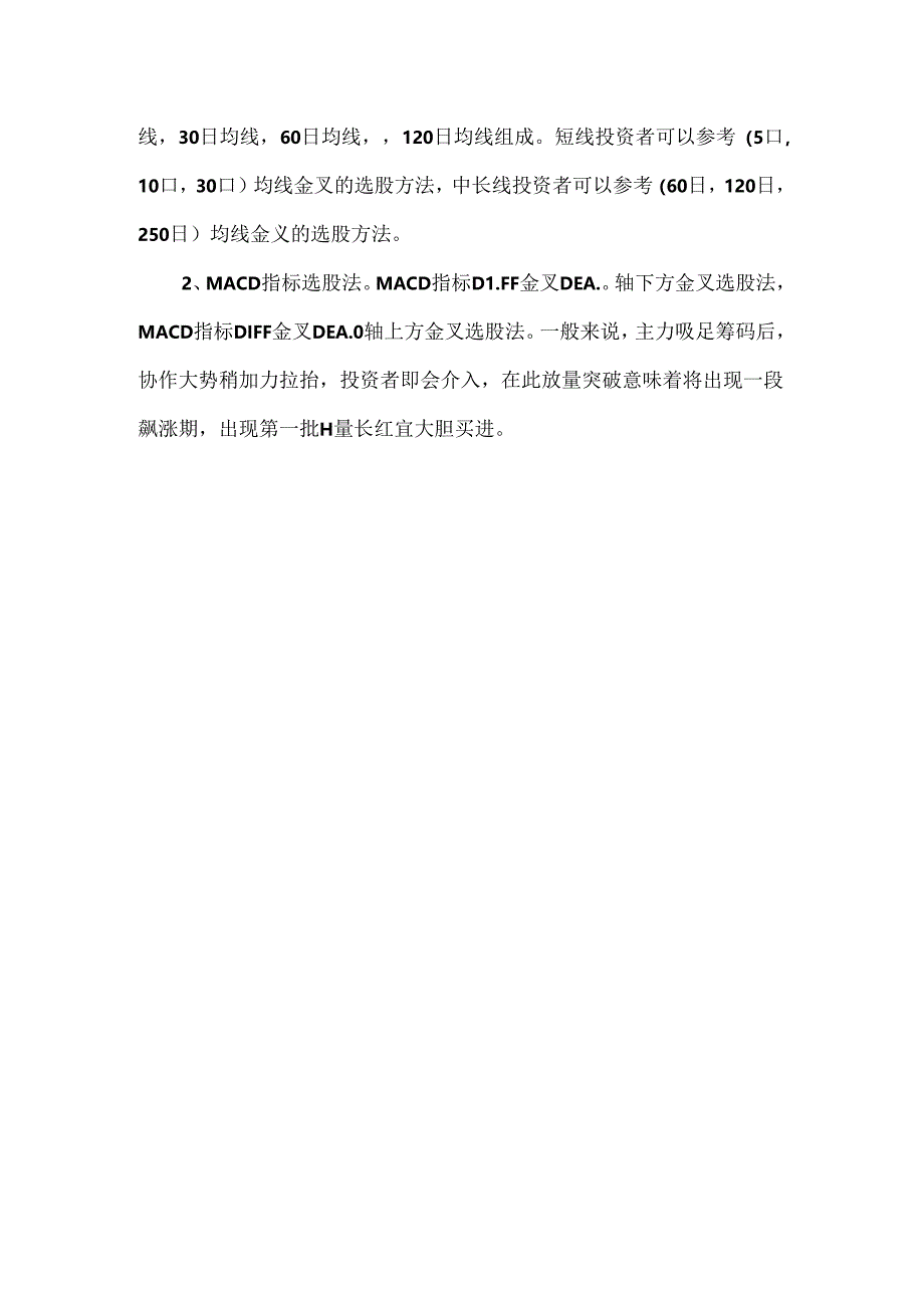 常见的错误选股方式.docx_第3页