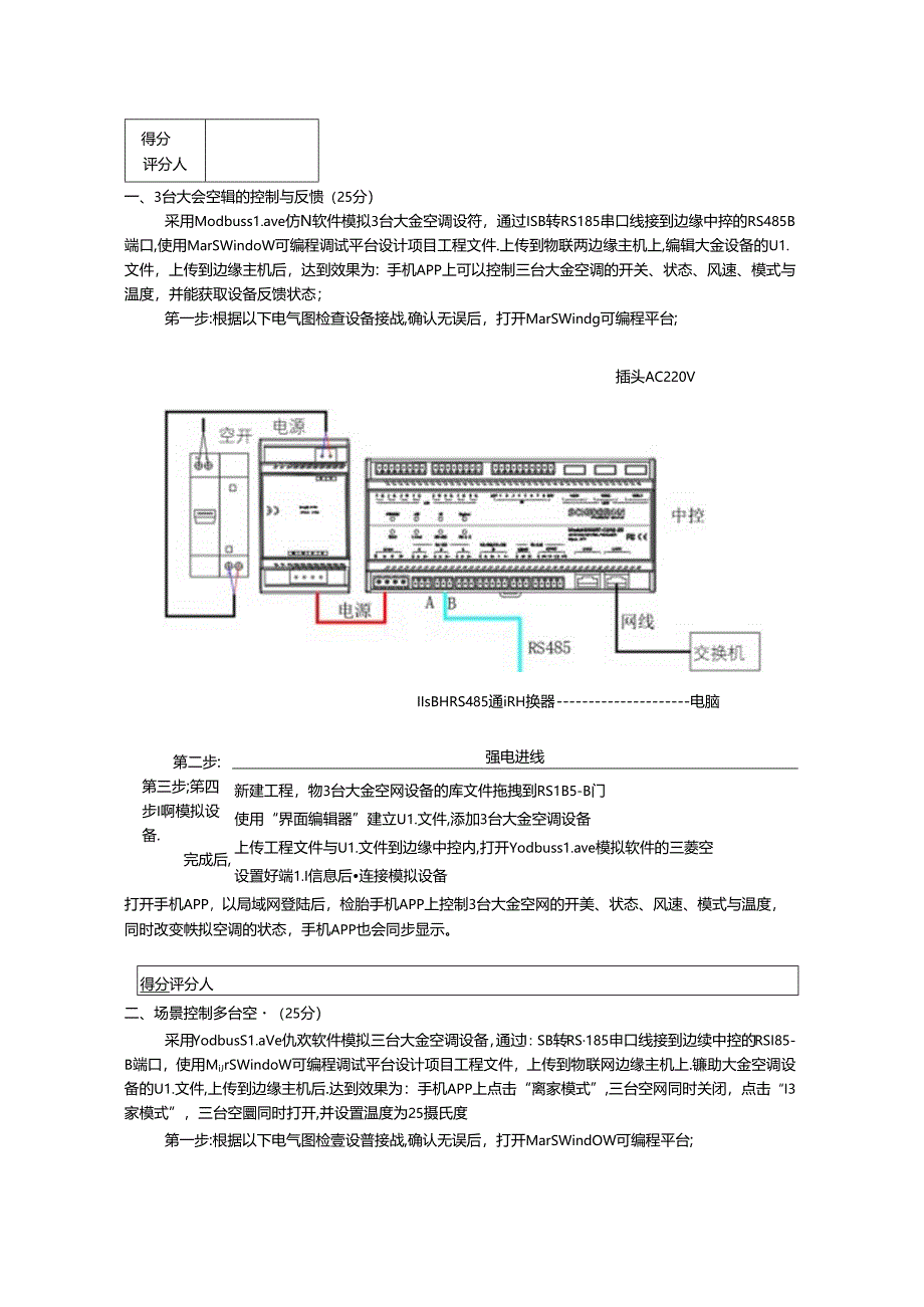 2024年山东省职业技能等级认定试卷 真题 物联网安装调试员 高级技能考核试卷-样卷.docx_第3页