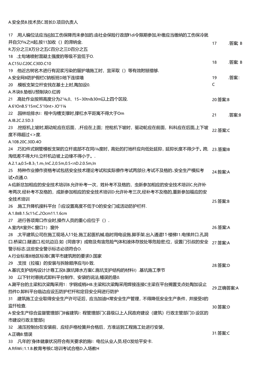 安全员C证考试知识过关测试模拟题带答案.docx_第2页