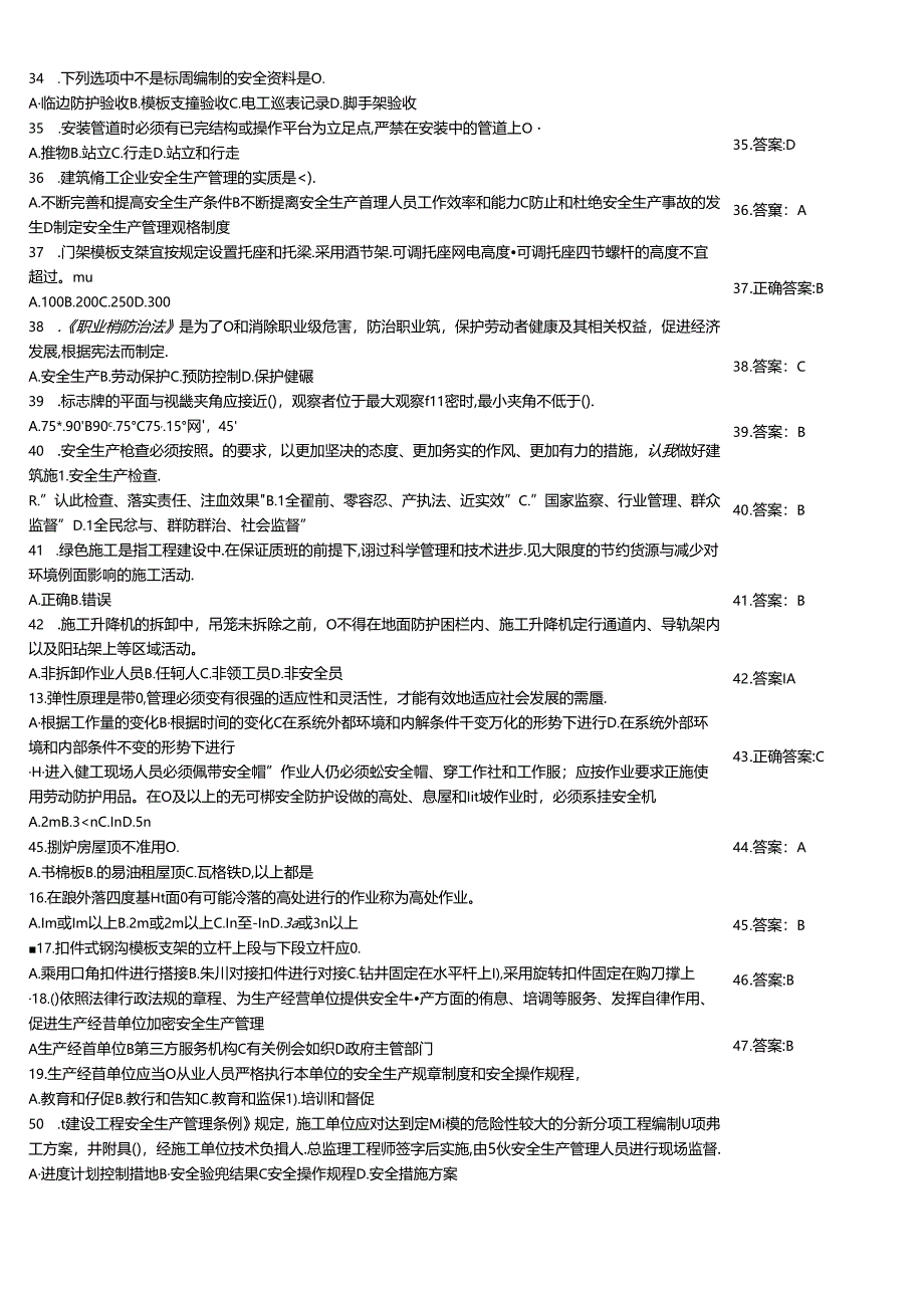 安全员C证考试知识过关测试模拟题带答案.docx_第3页