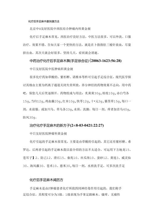 化疗后手足麻木经验方.docx
