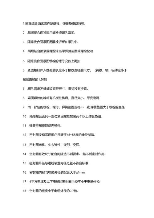 煤矿井下防爆工作100条宝贵经验.docx