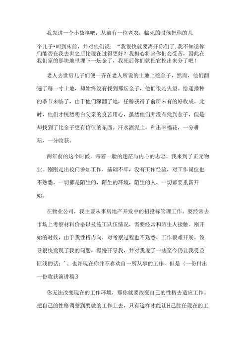 范文：在付出中收获演讲稿-2.docx