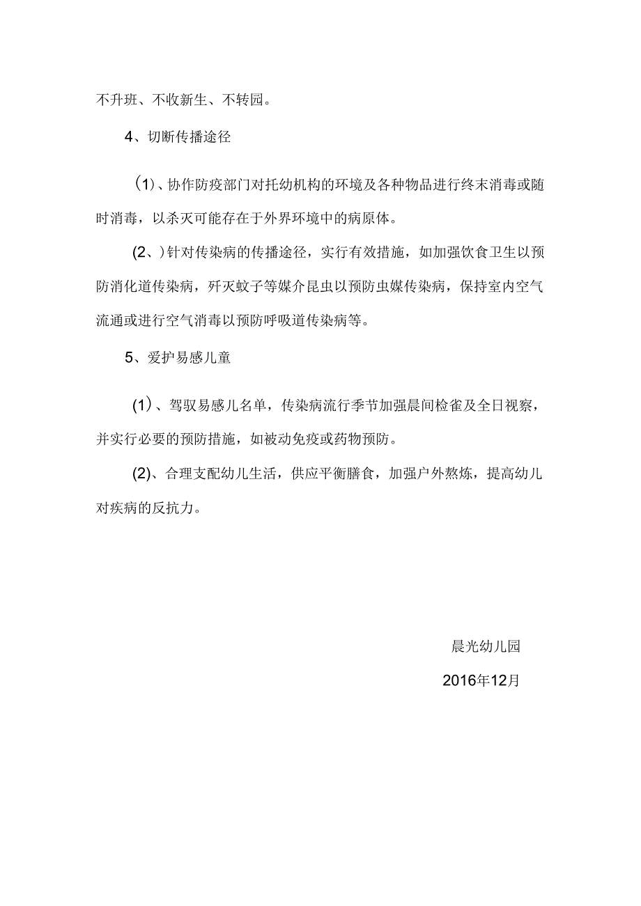 幼儿园传染病消毒隔离措施.docx_第2页