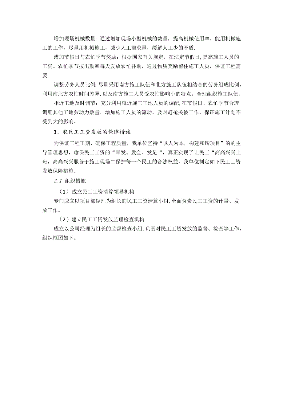湿地保护与开发利用工程劳动力需求计划及保证措施.docx_第2页
