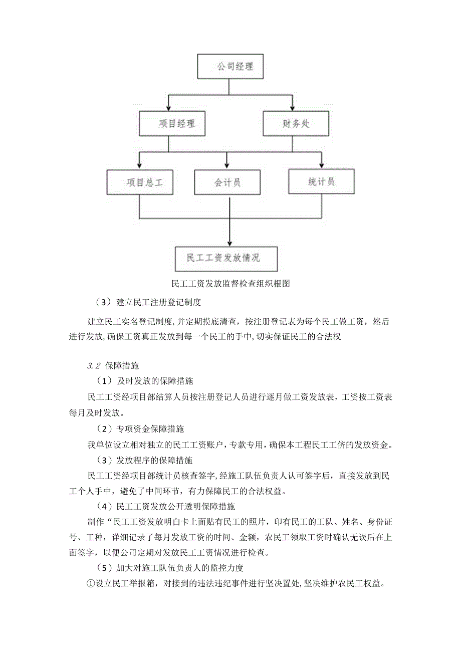湿地保护与开发利用工程劳动力需求计划及保证措施.docx_第3页