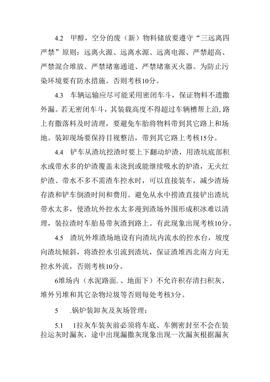 定置管理制度.docx_第2页