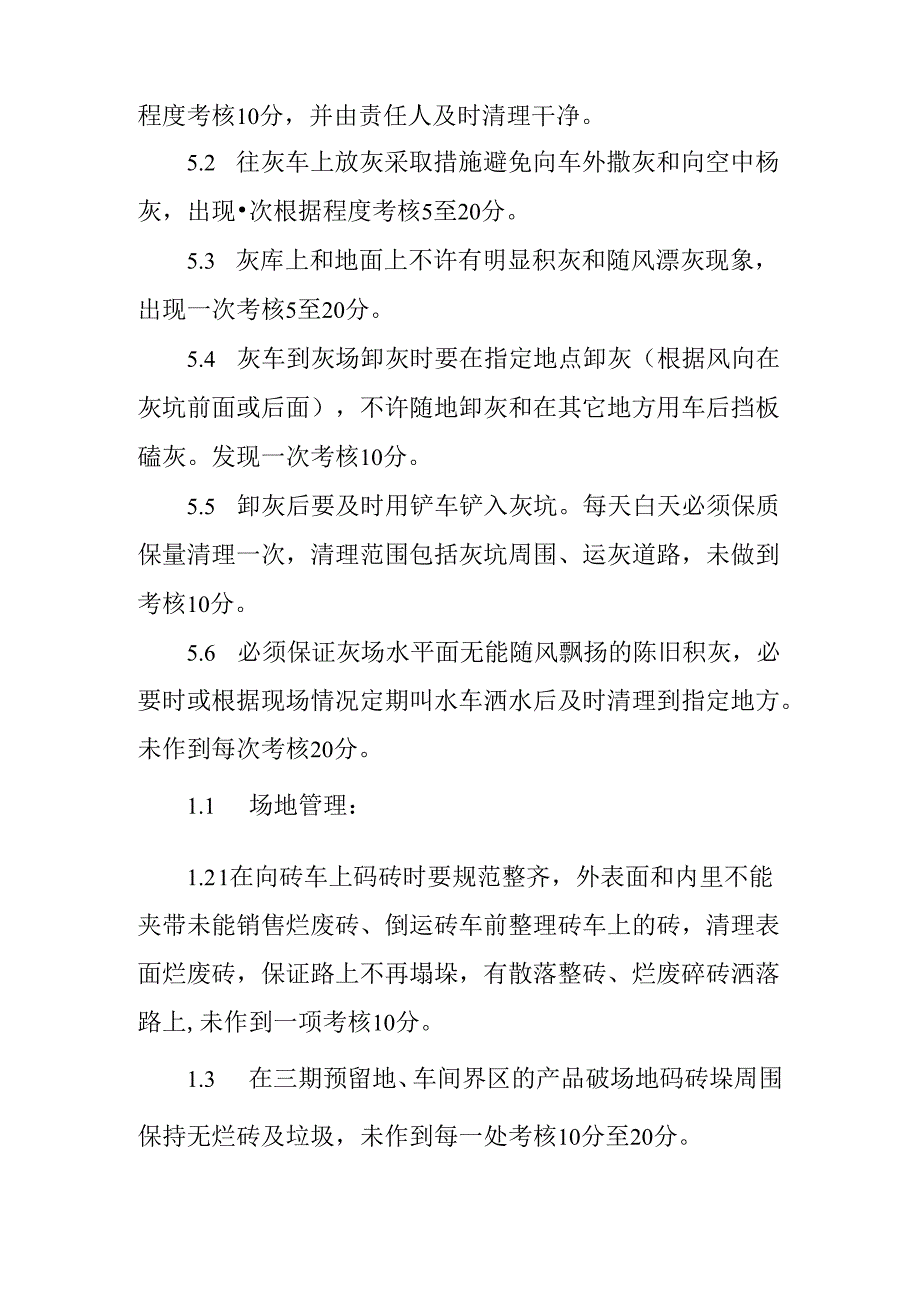 定置管理制度.docx_第3页