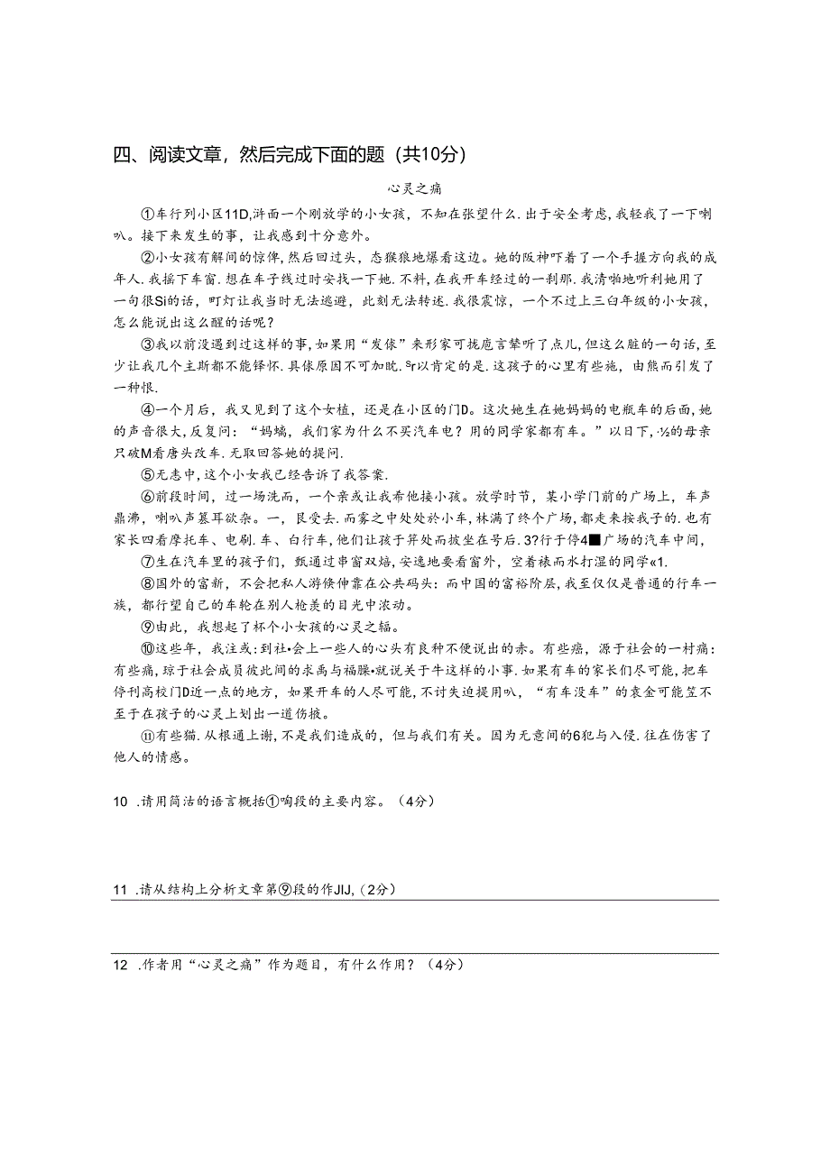 徐垓中学七下期末模拟考试试题.docx_第3页