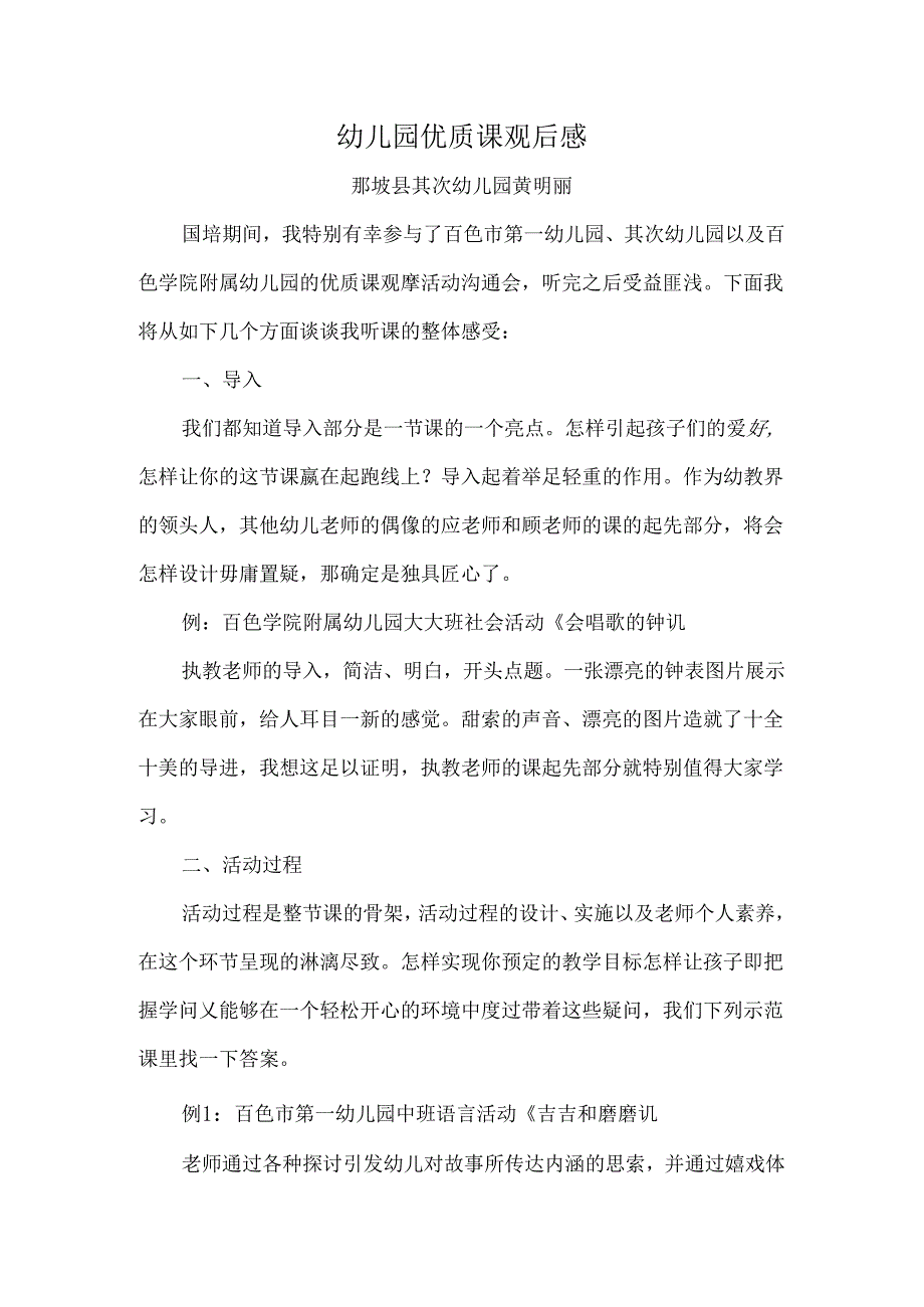 幼儿园优质课观后感.docx_第1页