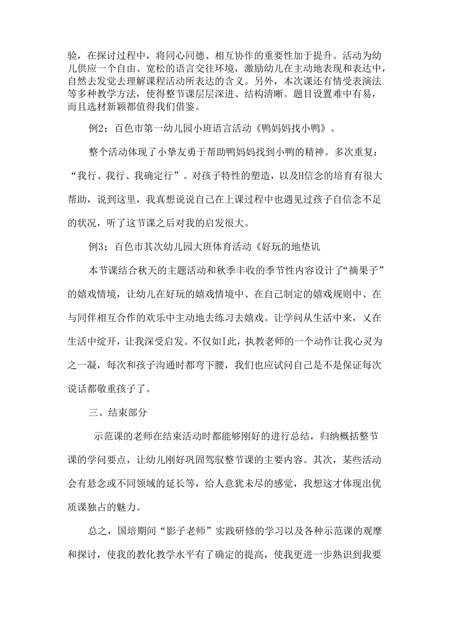 幼儿园优质课观后感.docx_第2页