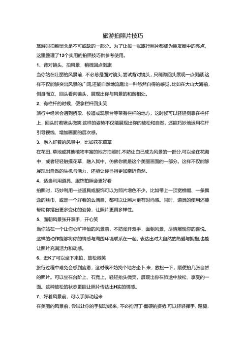 旅游拍照片技巧.docx