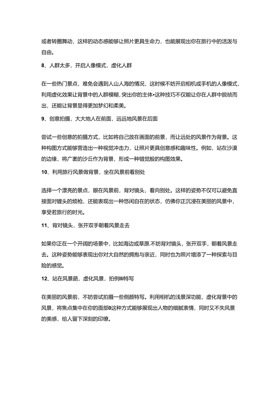 旅游拍照片技巧.docx_第2页