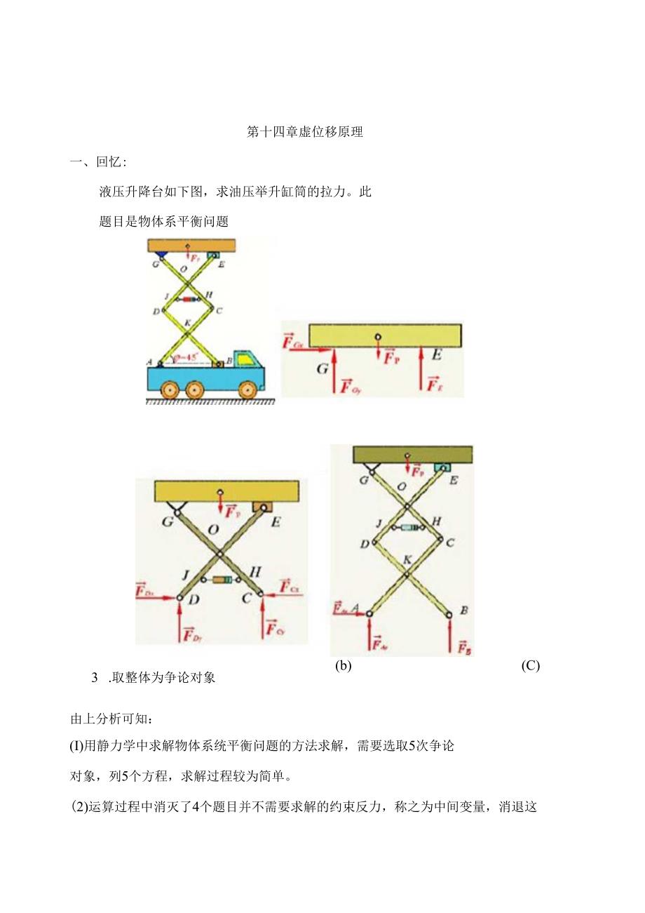 -虚位移原理讲义.docx_第1页