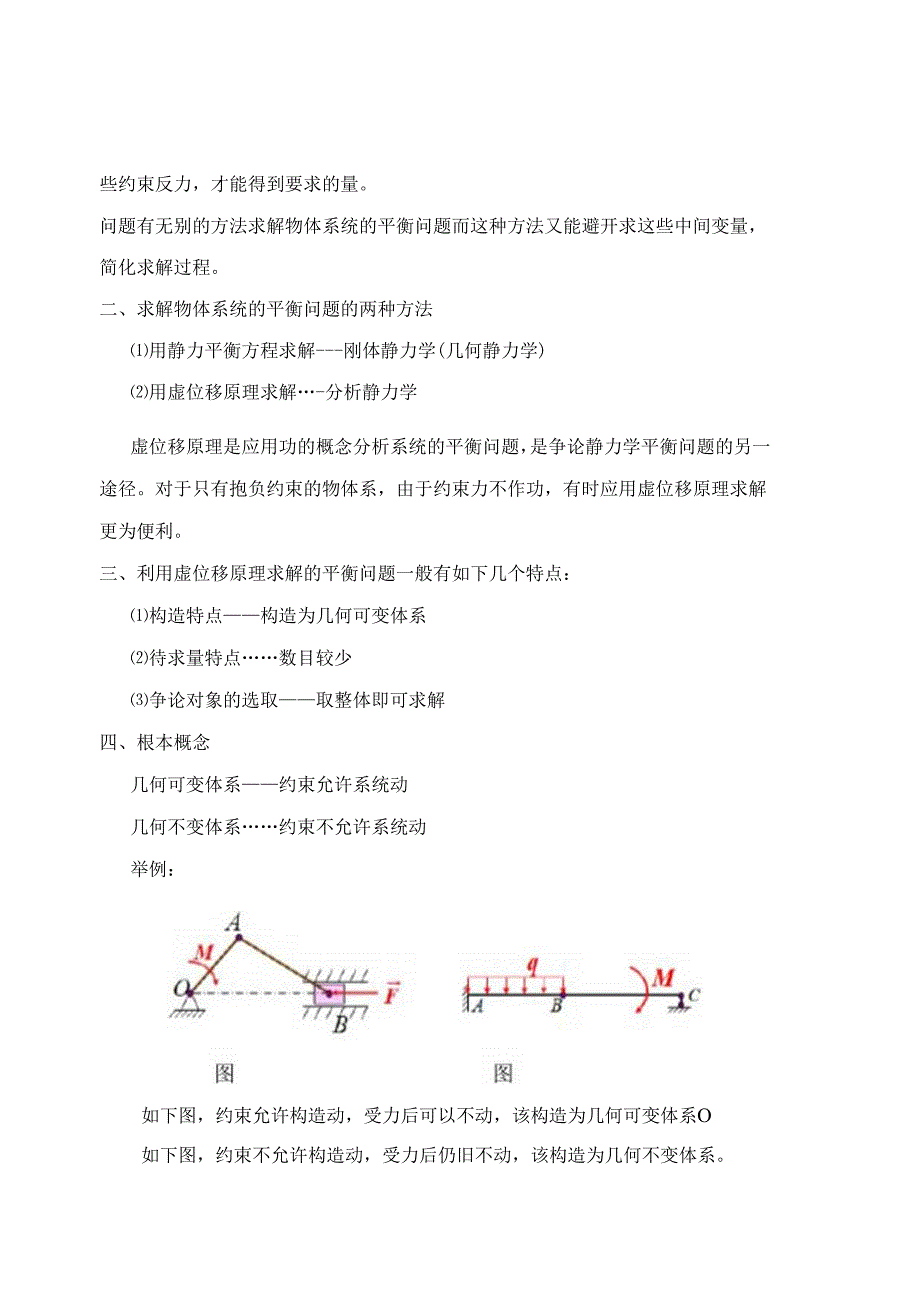 -虚位移原理讲义.docx_第2页
