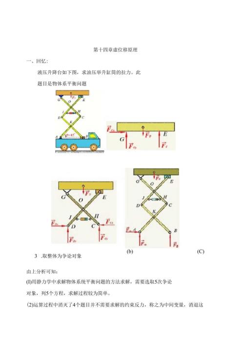 -虚位移原理讲义.docx