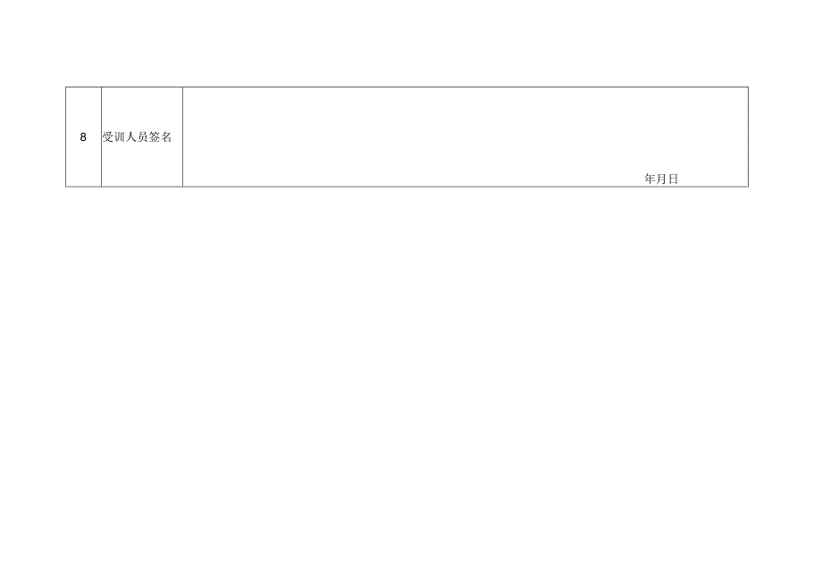 破土作业作业风险分析、安全措施及安全交底表.docx_第2页