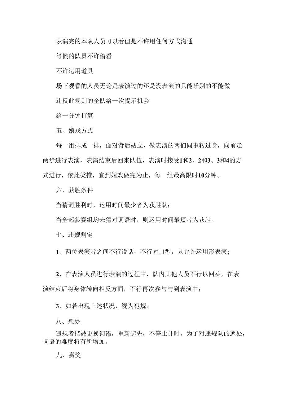 公司端午节活动策划书.docx_第2页