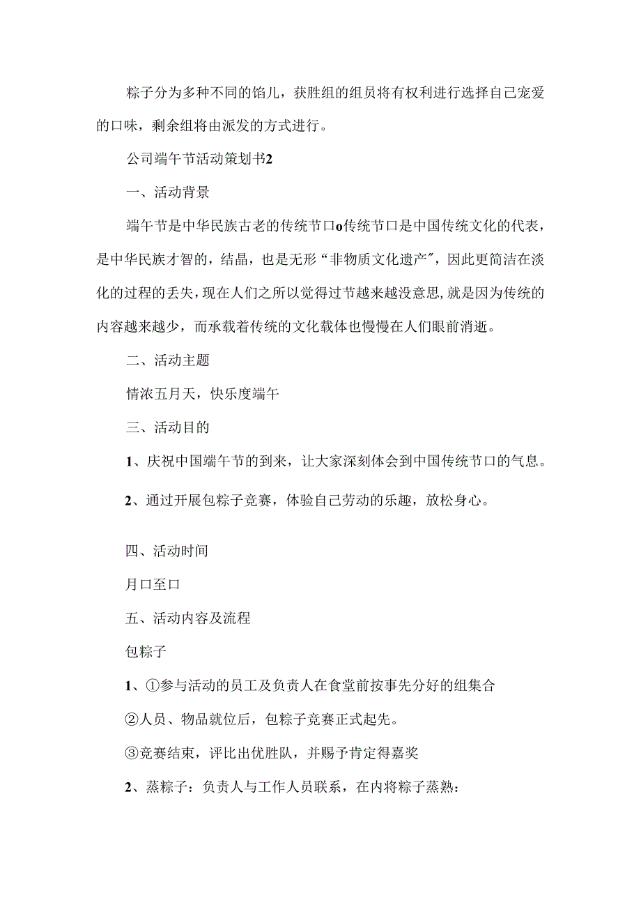 公司端午节活动策划书.docx_第3页