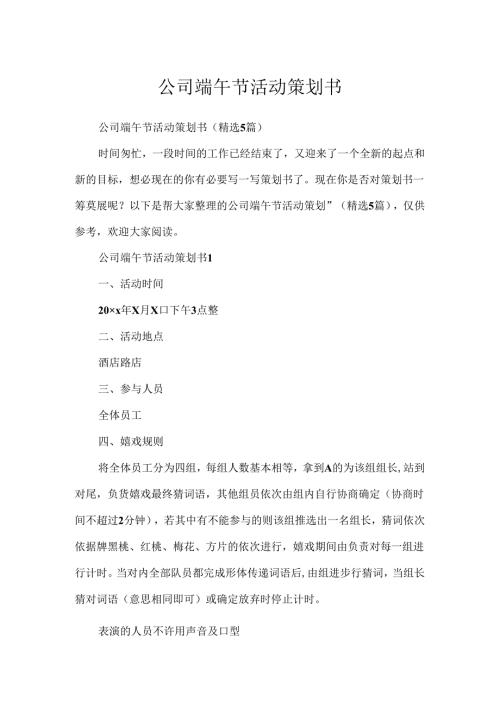 公司端午节活动策划书.docx
