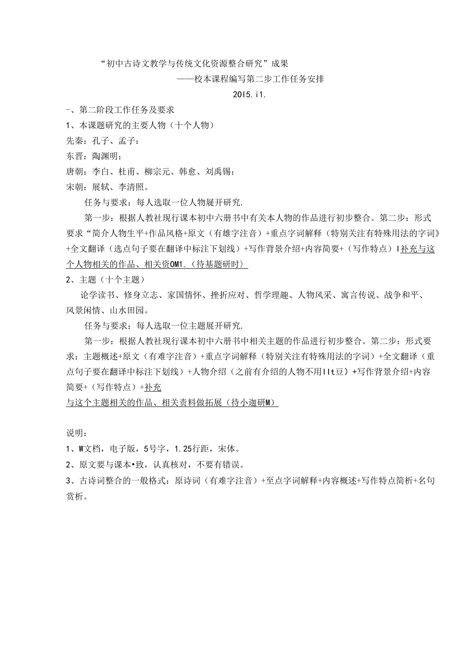 校本课程编写第二步工作任务安排.docx_第1页