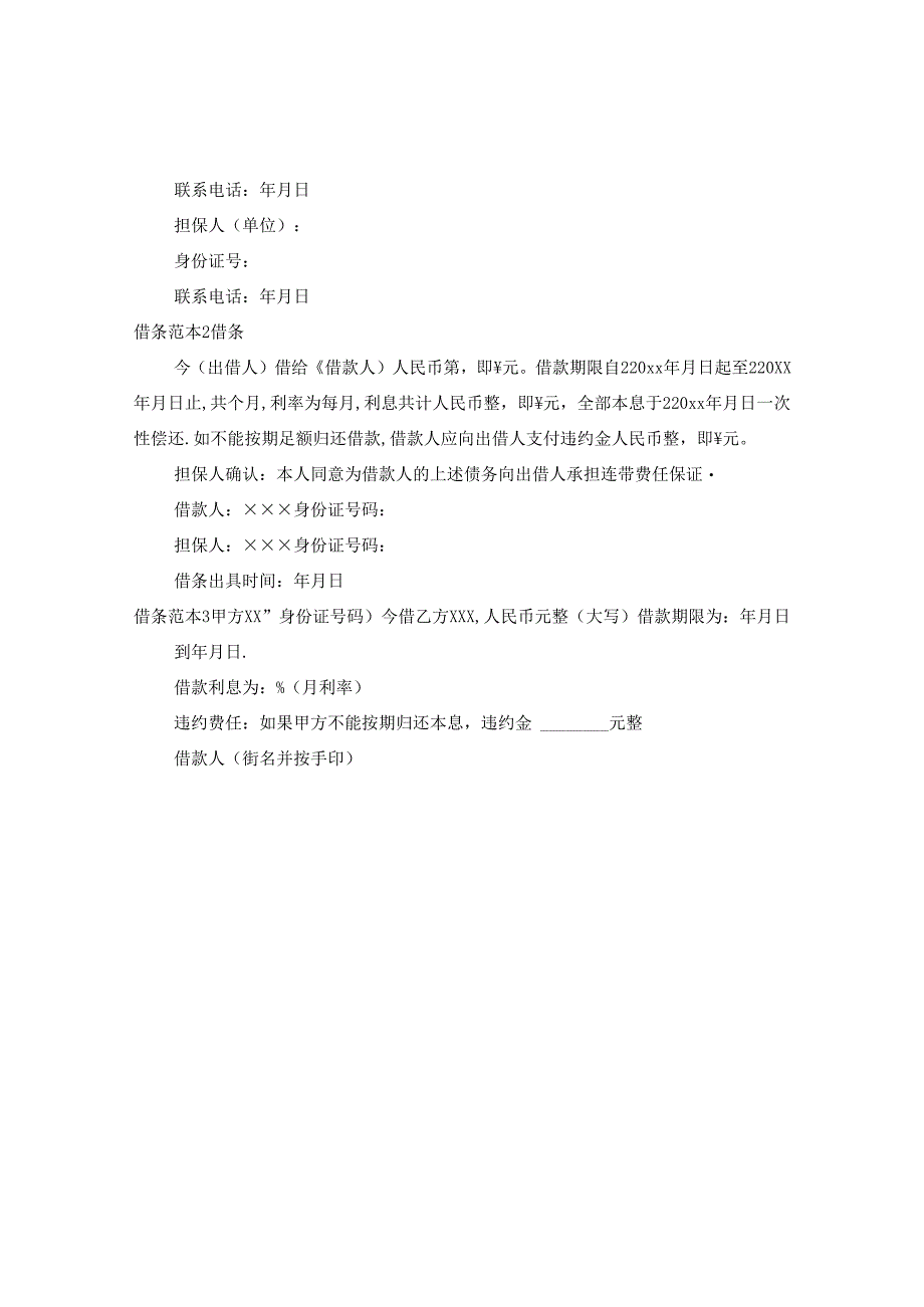 借条过了申诉期怎么办.docx_第2页