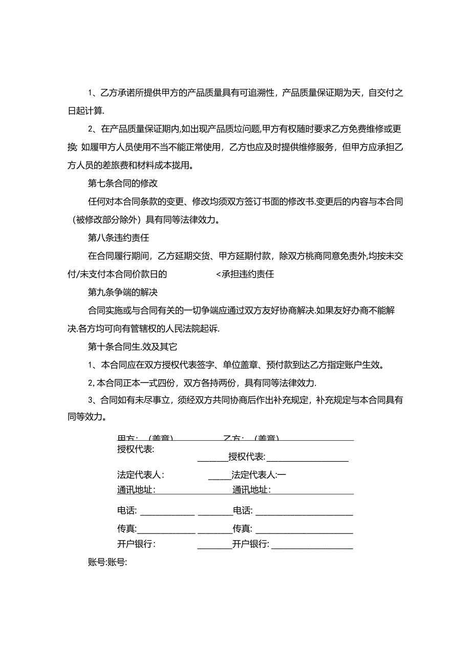 产品销售合同最新范本.docx_第2页