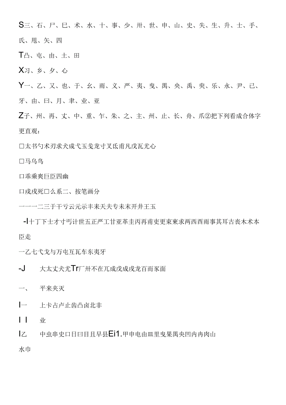常见独体字大全 独体字归纳.docx_第2页