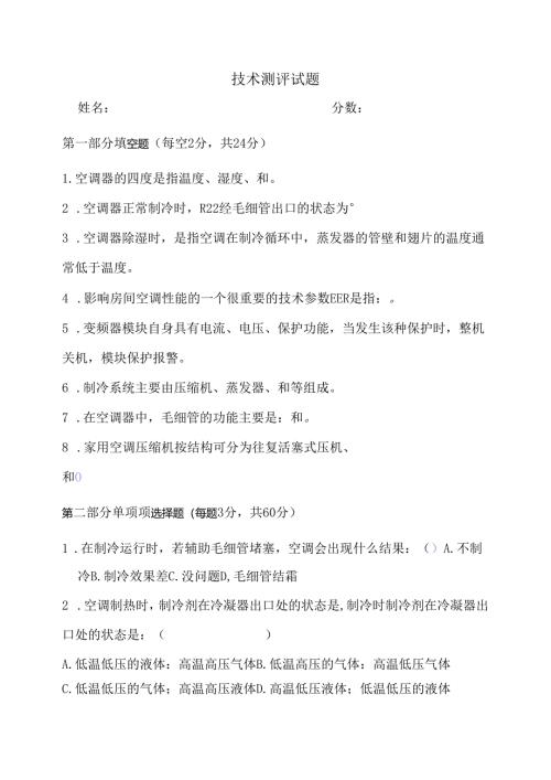 技术测评试题考试.docx