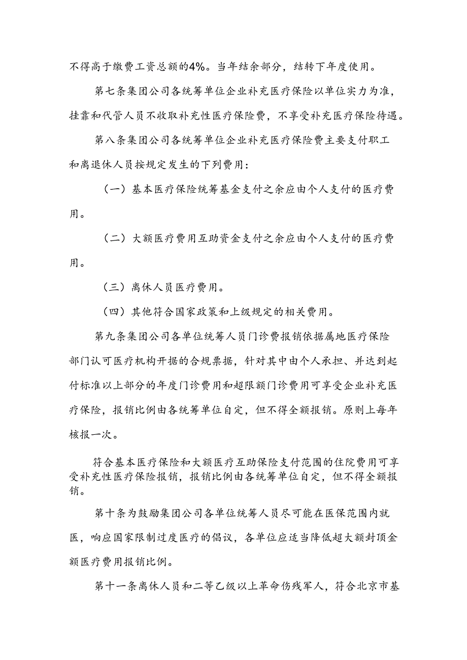 中铁十六局集团有限公司.docx_第2页