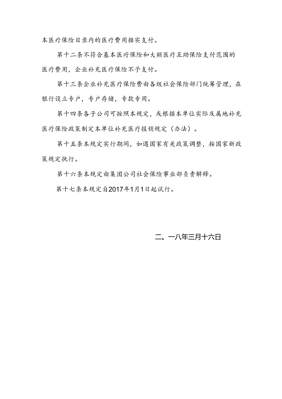 中铁十六局集团有限公司.docx_第3页