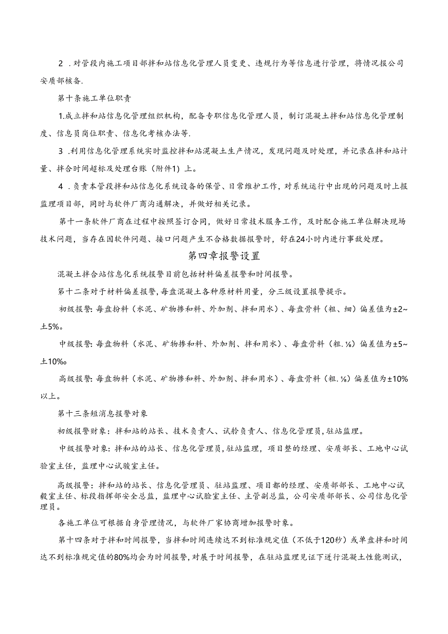 公司工地混凝土拌合站信息化工作管理办法.docx_第3页