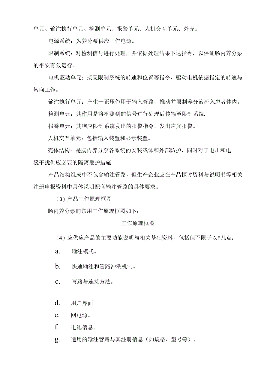 广东肠内营养泵产品注册技术审查指导原则.docx_第2页