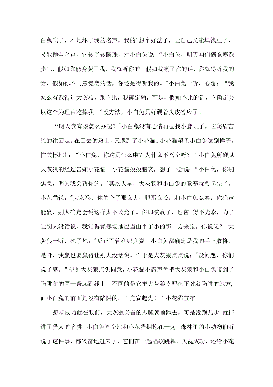 小花猫智斗大灰狼作文.docx_第2页
