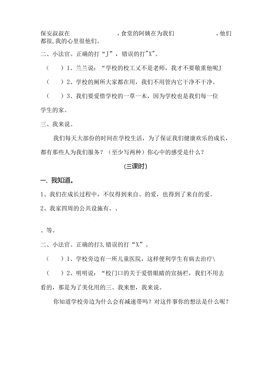 思想品德三年级下人教新课标1.3来自社会的爱同步练习（无答案）.docx_第2页