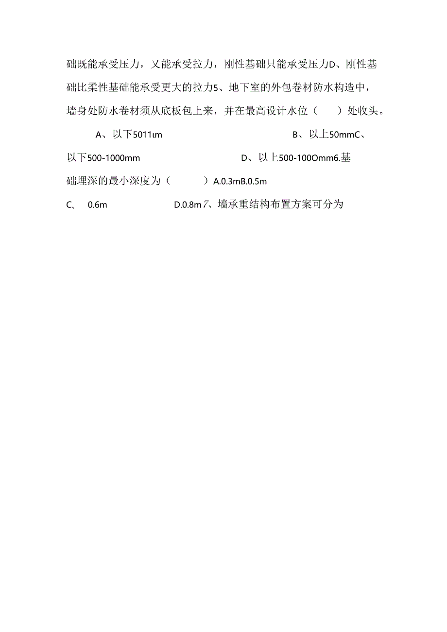 房屋建筑学 练习.docx_第2页