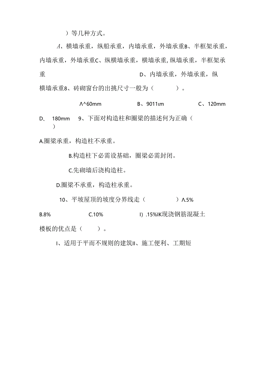 房屋建筑学 练习.docx_第3页