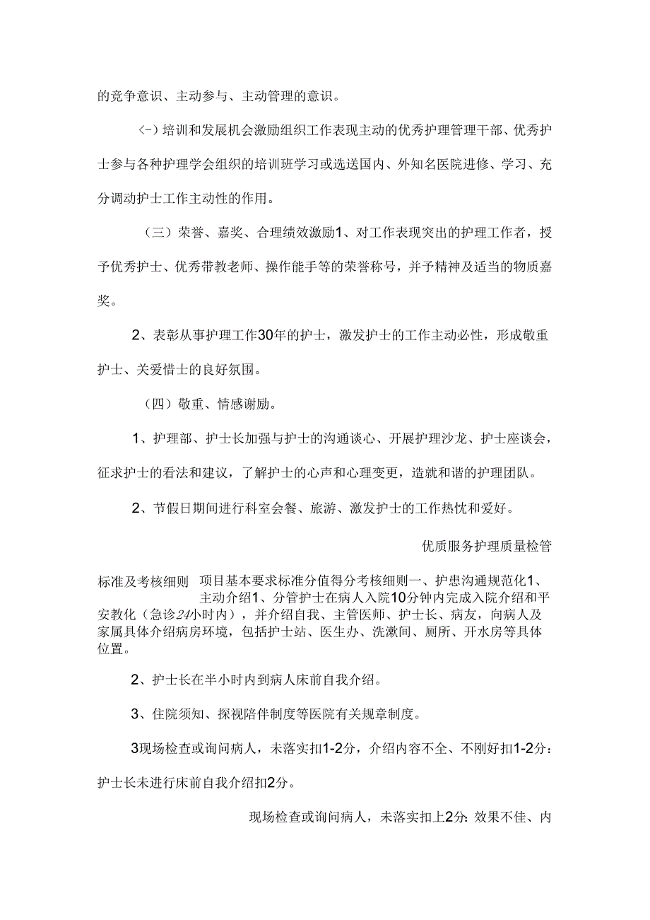优质护理服务考评激励机制.docx_第3页