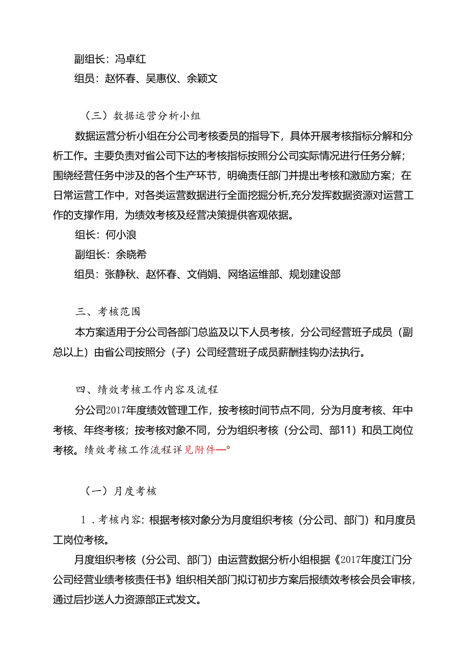 2017年绩效考核实施细则-大纲.docx_第2页