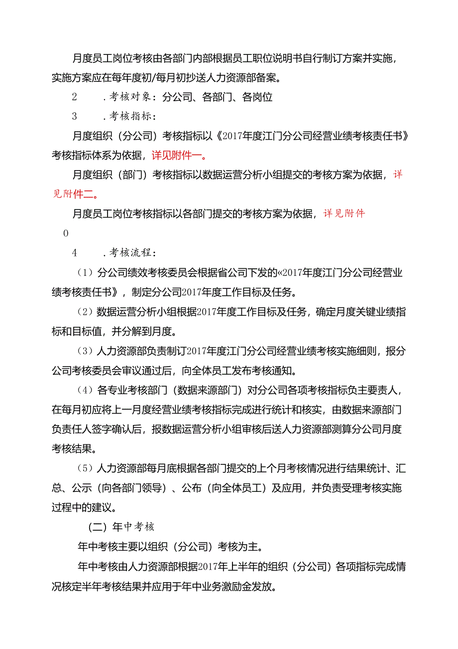 2017年绩效考核实施细则-大纲.docx_第3页