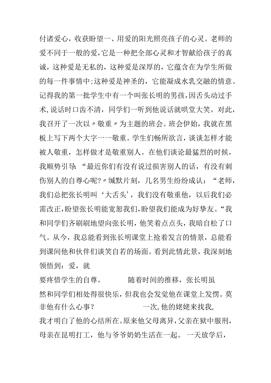 优秀老师汇报演讲稿.docx_第2页