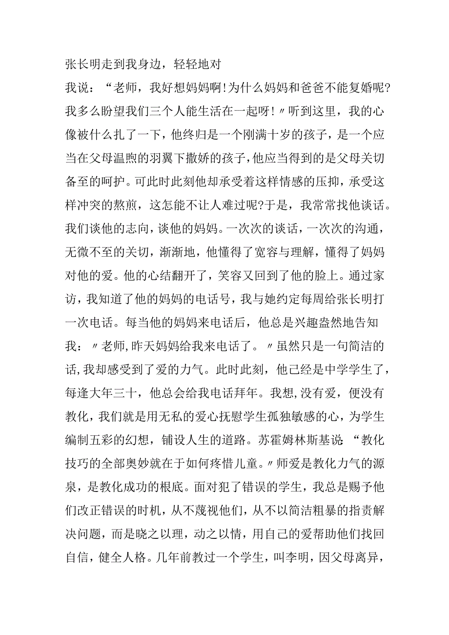 优秀老师汇报演讲稿.docx_第3页