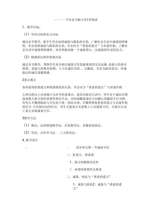 六年级上品德教案-品格的试金石_北师大版.docx