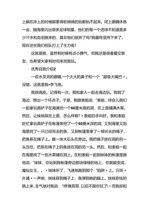 优秀自我介绍范文合集.docx